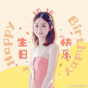 给赵丽颖十月生日应援##给赵丽颖十月生日应援# 颖宝宝,生日快乐