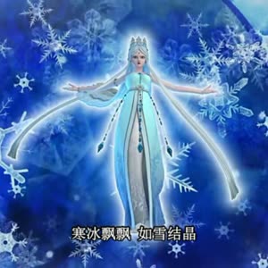 仙境冰晶圣洁的冰公主空间动态-仙境冰晶圣洁的冰公主