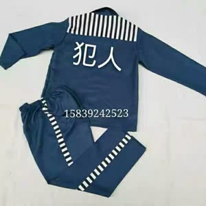 买了一套监狱犯人穿的衣服