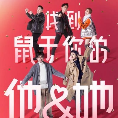 《北京晚9朝5》曝新年祝福海报 影片或于今年上映