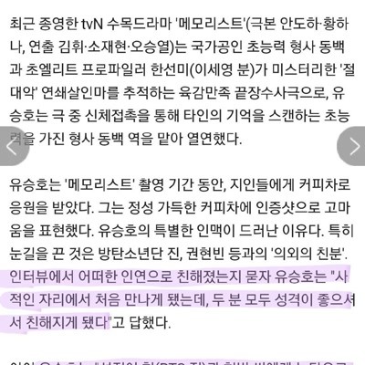 演员俞承豪在采访中提及自己如何与BTS JIN成为好朋友