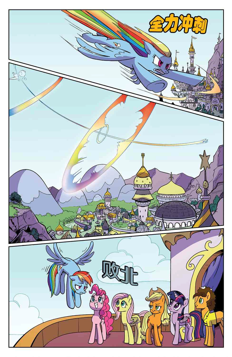 小马宝莉官方漫画友谊就是魔法：第九十五卷