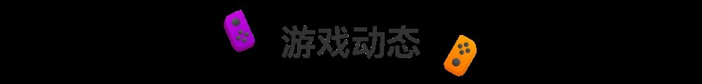 《动森》迎来周年更新！《超级炸弹人R》免费版将登陆Switch｜ Jump简报
