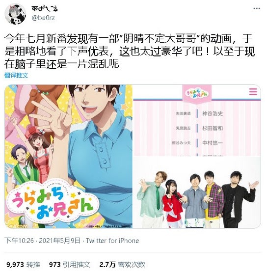声优阵容震惊日本网友的7月新番，《阴晴不定大哥哥》未播先火