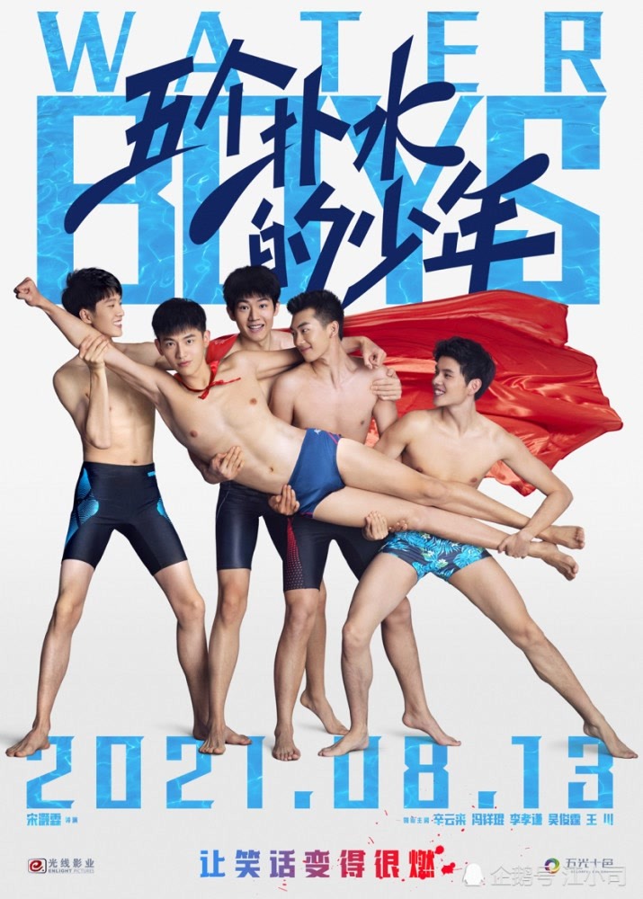 《五个扑水的少年》发布预告与海报