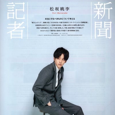 J Movie Magazine Vol.48 松坂桃李×藤井道人